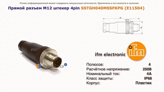 E11504 Прямой разъем М12 штекер 4pin SSTGH040MSSFKPG