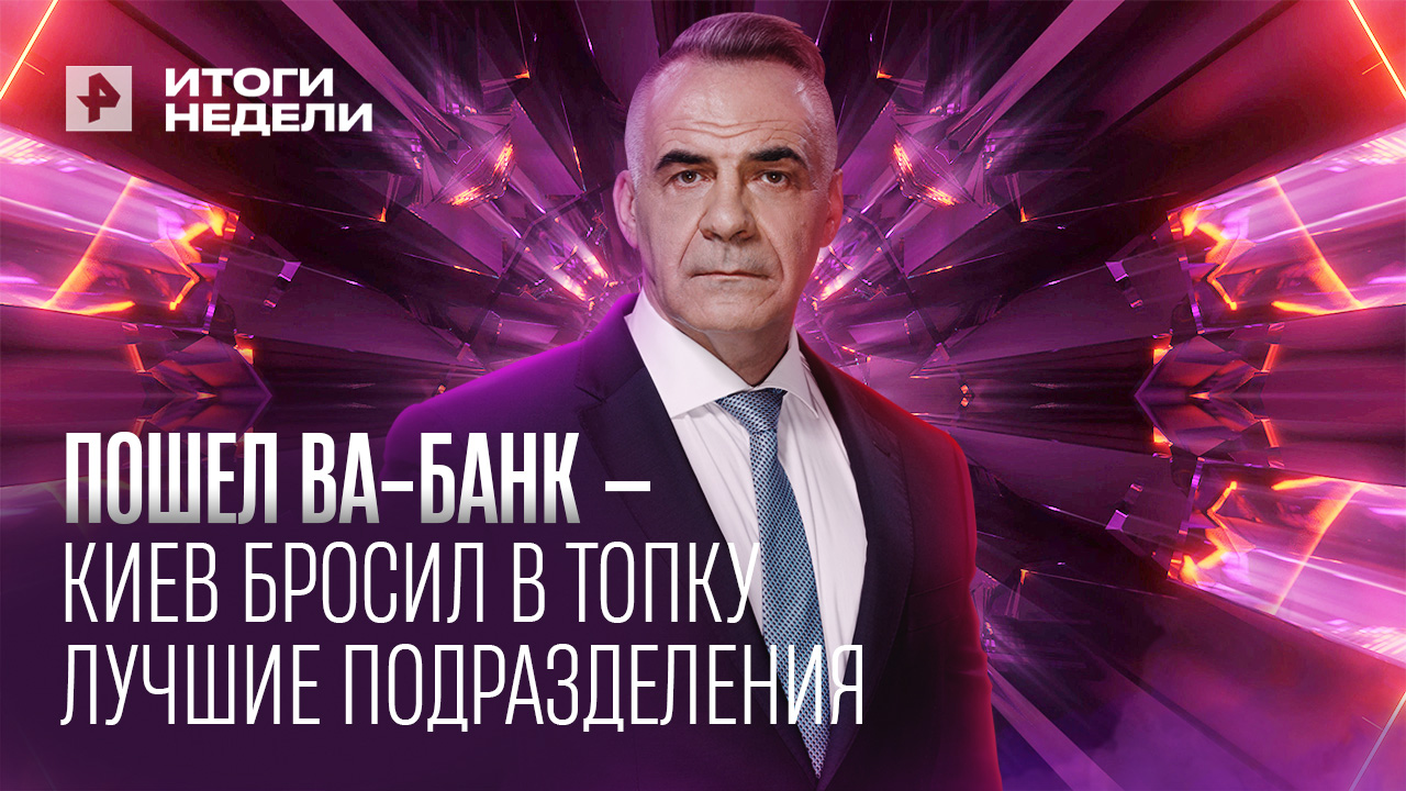 Что происходит на Харьковском направлении в зоне СВО / ИТОГИ НЕДЕЛИ с Петром Марченко смотреть онлайн