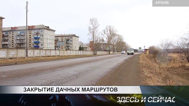 закрытие дачных маршрутов смотреть онлайн