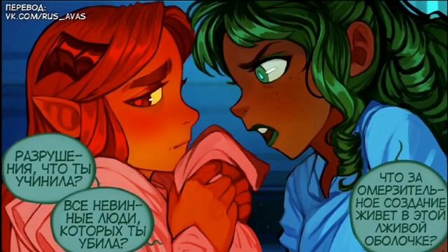 Ава и её демон (21 глава 1 часть) смотреть онлайн