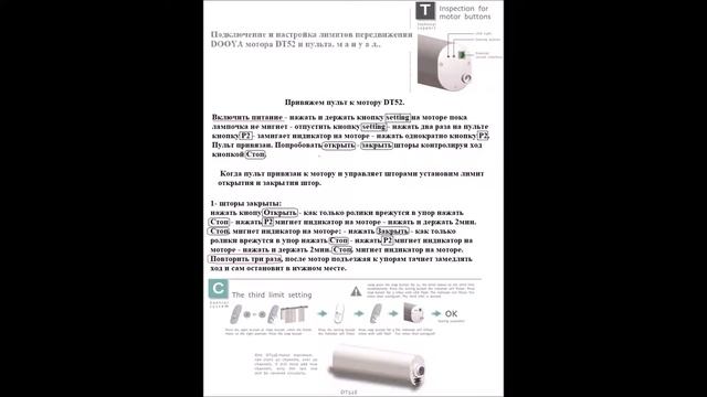 DOOYA DT52E manual смотреть онлайн