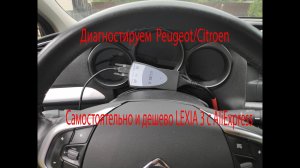 Lexia 3. Обзор прибора и функциональности. Заказывал на AliExpress