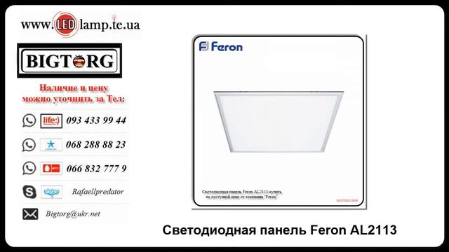 Светодиодная панель Feron AL2113 смотреть онлайн
