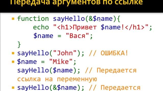 PHP. Урок 4. Функции и их параметры. смотреть онлайн