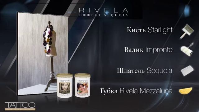 Tattoo RIVELA - Раскрой всю глубину цвета! - SEQUOIA эффект смотреть онлайн