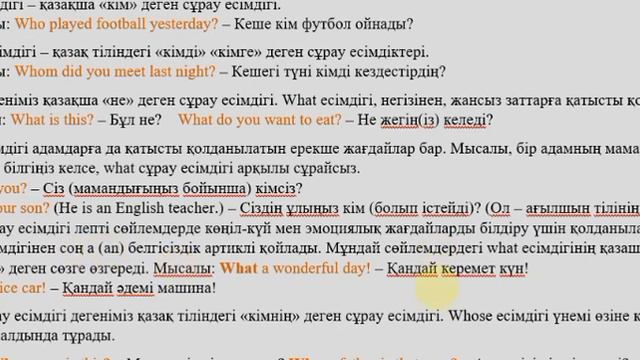 Interrogative Pronoun. Сұрау есімдігі. Ағылшын тілін үйренейік.