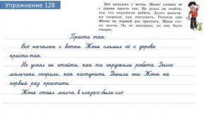 Упражнение 128 на странице 61. Русский язык 4 класс. Часть 2.