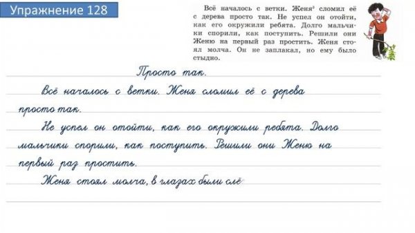 Упражнение 128 на странице 61. Русский язык 4 класс. Часть 2.