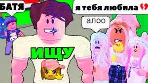 ИЩУ ДЕВУШКУ в Адопт Ми №7! | ОНА убежала! ЛЮБОВЬ и семья в РОБЛОКС Adopt Me!