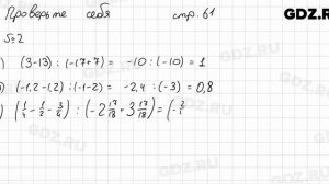 Проверьте себя, стр. 61 № 1 - Математика 6 класс Виленкин