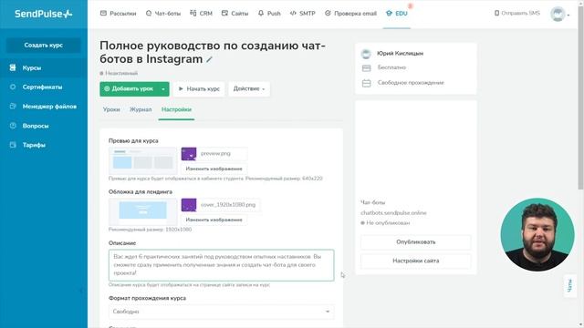 Платформа для создания онлайн-курсов от SendPulse смотреть онлайн