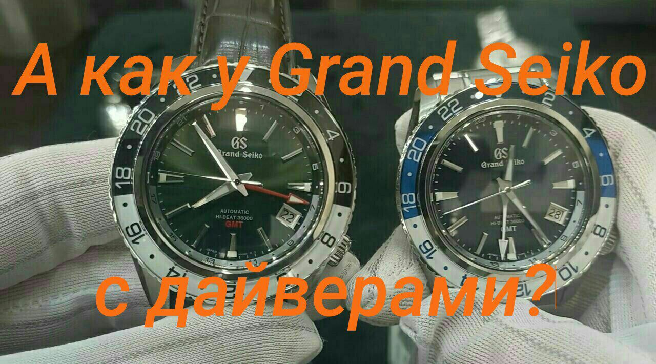 Великолепие Grand Seiko