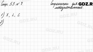 Странички для любознательных, стр. 53 № 7 - Математика 3 класс 2 часть Моро