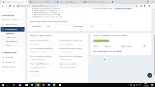 Автоматизация | Интеграция API | Настройка