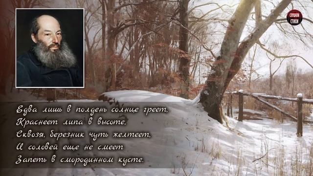 А.А. Фет "Еще весны душистой нега" - Слушать и Учить аудио стихи смотреть онлайн