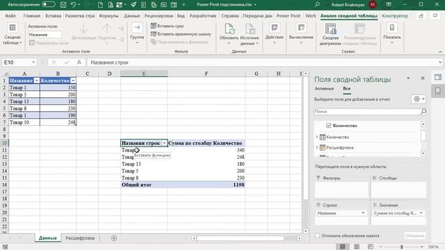 Подстановка значений в сводную таблицу, ВПР для сводных таблиц. #PowerPivotExcel смотреть онлайн