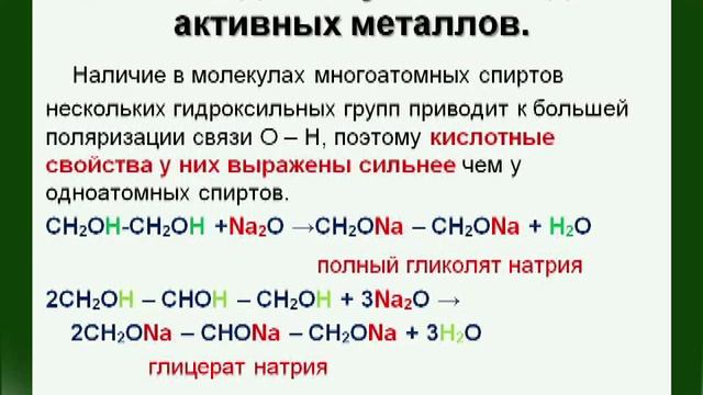 Урок Многоатомные спирты смотреть онлайн