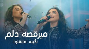 Нигина Амонкулова - Меракса Дилам