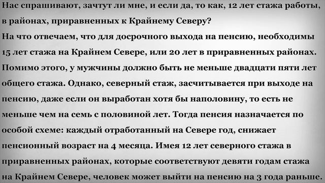 Досрочная Пенсия при Северном Стаже? смотреть онлайн