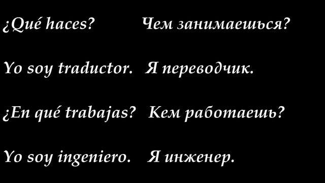 Испанский язык - Кем работаешь? / Soy abogado .) смотреть онлайн