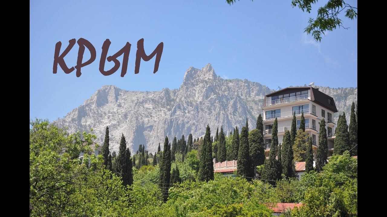 Из Анапы в Крым на машине. Керчь - Симферополь - Алушта - Ялта - Кореиз. смотреть онлайн