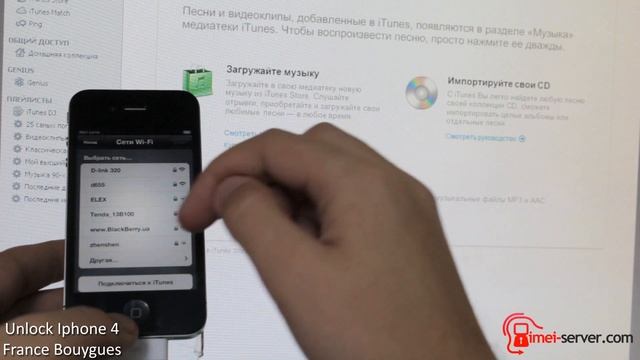 Unlock IPhone 4 Bouygues France by IMEI (all models supported) смотреть онлайн