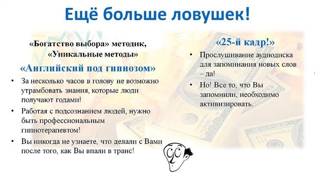 5 МИФОВ освоения иностраных языков: МИФ пятый - гипноз, эффект 25 кадра смотреть онлайн