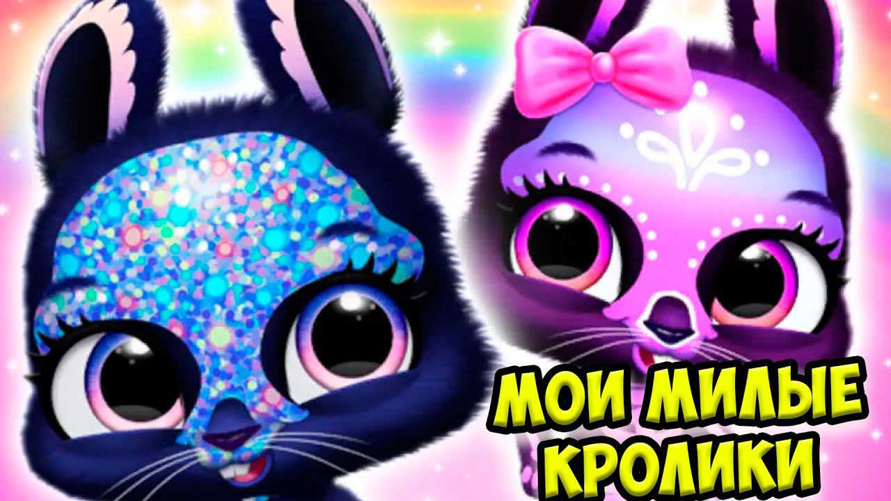 МАЛЫШИ МИЛАШКИКролик и зайчонок Bunnsies Happy Pet World смотреть онлайн
