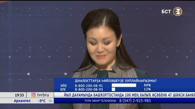 Киске Телеүҙәк. 19 ноябрь 2019. 2-се бүлек. О диалектах башкирского языка. смотреть онлайн