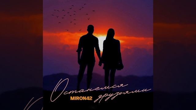 Останемся друзьями смотреть онлайн