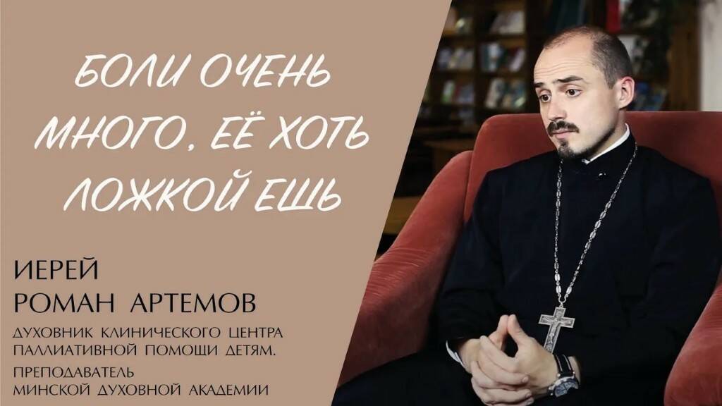 ПОЧЕМУ УМИРАЮТ ДЕТИ? (иерей Роман Артемов) | ЕВАНГЕЛИЕ В СОВРЕМЕННОМ МИРЕ смотреть онлайн