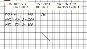 Страница 35 Задание 17 – Математика 4 класс (Моро) Часть 1