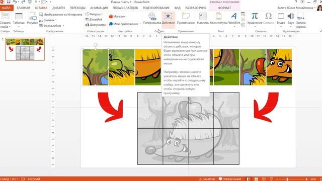 Варианты использования макроса Drag And Drop в MS Power Point. Пазлы. Часть 1 смотреть онлайн