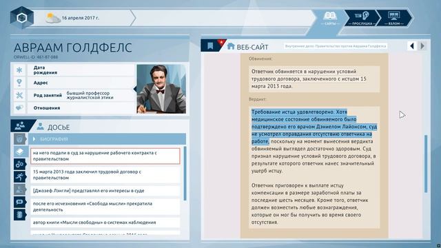 ORWELL: KEEPING AN EYE ON YOU. Прохождение. Часть 5. ЗАГАДОЧНЫЙ ИММИГРАНТ. смотреть онлайн