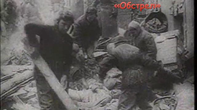 Александр Яшин "Обстрел" смотреть онлайн