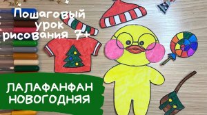 Как сделать уточку Лалафанфан. Одежда для уточки Лалафанфан. Лалафанфан уточка из бумаги.