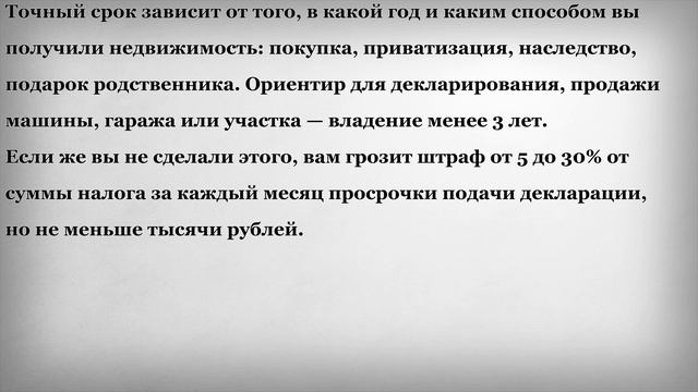 Что будет если не подать налоговую декларацию в срок смотреть онлайн