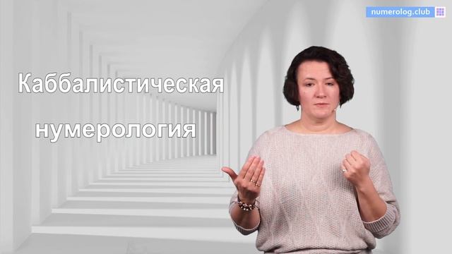 Нумерология для всех. Миф №4 Виды нумерологий. Анастасия Данилова