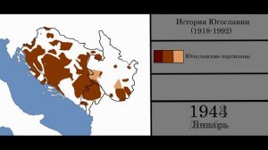 История Югославии (1918-1992)  -  Каждый год и месяц