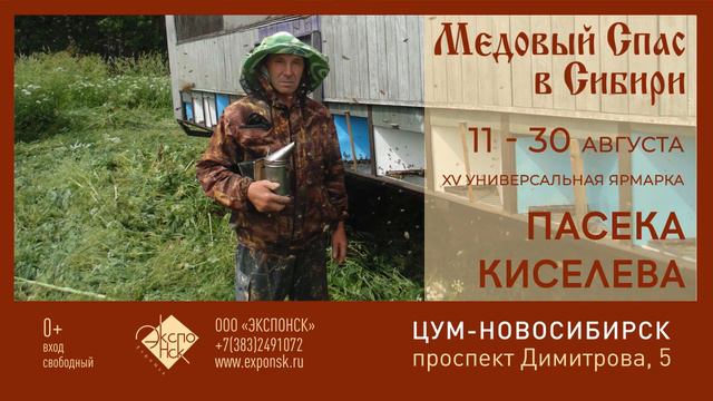 Медовый Спас 2021 года