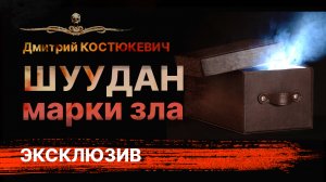 ШУУДАН Мистика Ужасы | АУДИОКНИГА | Рассказ