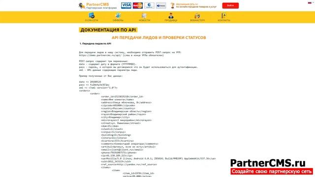 Покупка лидов - PartnerCMS: скрипт платформа CPA сети смотреть онлайн