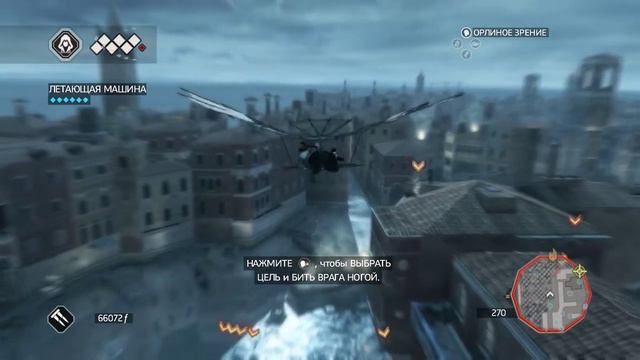 Assassin's Creed II:Полёт над Венецией на летательной машине Леонардо-да-Винчи смотреть онлайн