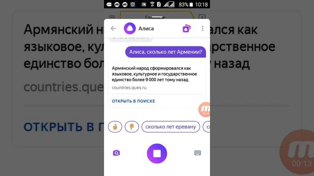 Алиса, сколько лет Азербайджану? смотреть онлайн