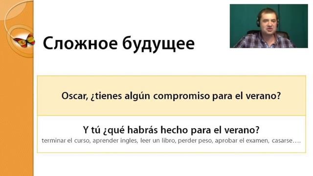 Времена в разговорном испанском, часть 2 (настоящие и будущие) смотреть онлайн