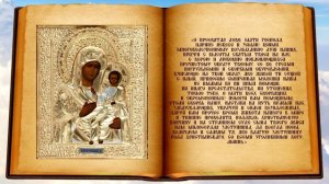 Молитва пред Иверской иконой Божией Матери