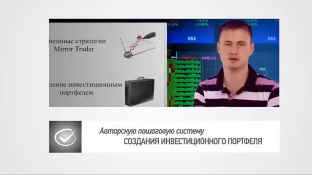 Это Супер!Видеокурс «Простые Инвестиции» с Mirror Trader смотреть онлайн