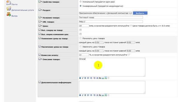 Добавление продавцом своего цифрового товара на площадке Fileseller.ru смотреть онлайн