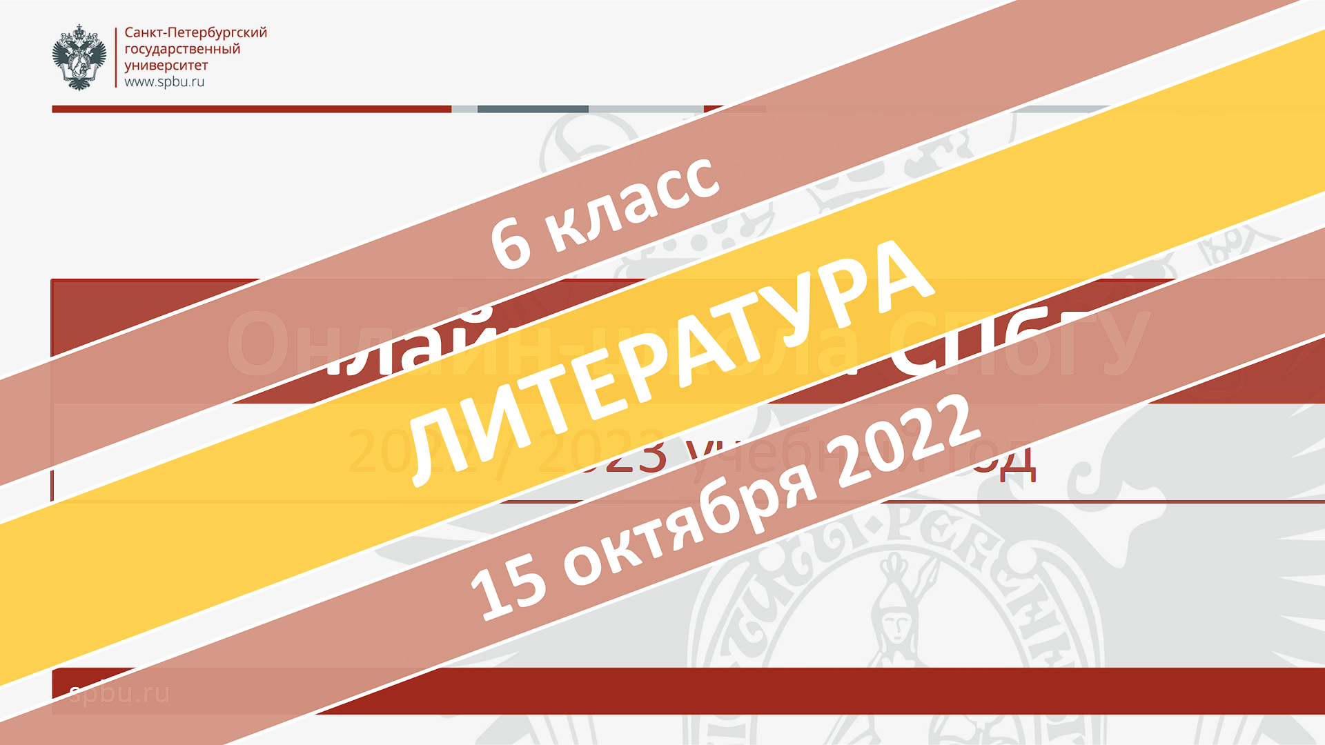 Онлайн-школа СПбГУ 2022-2023. 6 класс. Литература. 15.10.2022 смотреть онлайн