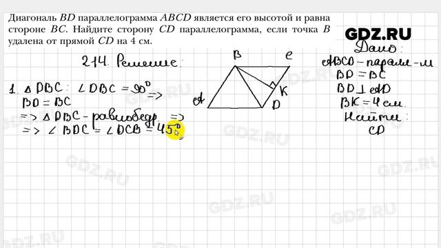 № 214 - Геометрия 8 класс Мерзляк смотреть онлайн